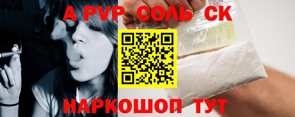 A PVP кристаллы Набережные Челны