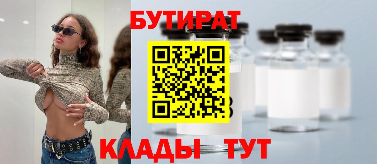 Набережные Челны  БУТИРАТ  Вход с VPN  БУТИРАТ GHB 