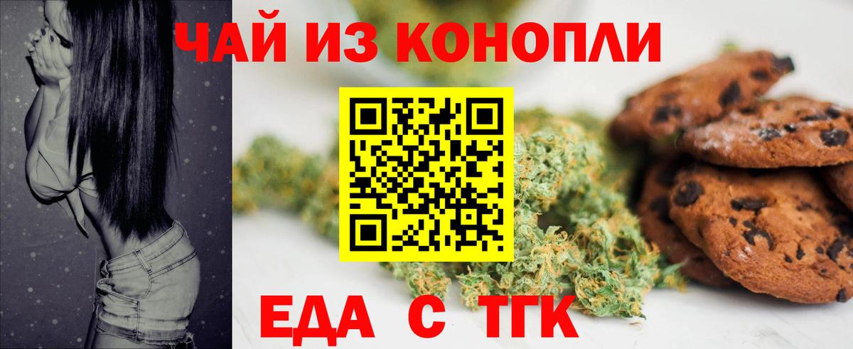 Набережные Челны  Cannafood конопля  Вход с VPN 
