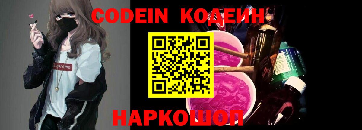 Кодеиновый сироп Lean Purple Drank Набережные Челны